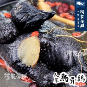 【阿家海鮮】特選人蔘烏骨雞 (2200g±10%/包)